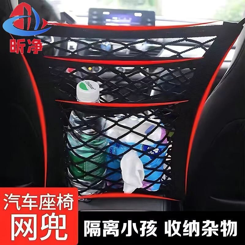 Multifunctional Car Seat Storage Net, Rear Seat Protective Barrier Net, Isolation Storage Net, Seat Back Storage Bag for Car Use Multifunctional Car Seat Storage Net, Rear Seat Protective Barrier Net, Isolation Storage Net, Seat Back Storage Bag for Car Use