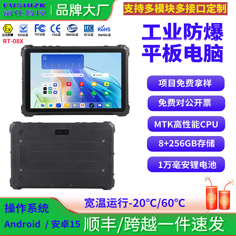 Fushizk 8-Inch 8+256 Android 15 Mining-Grade Explosion-Proof, Dust-Proof, and Waterproof Three-Proof Tablet Handheld Terminal Fushizk 8-Inch 8+256 Android 15 Mining-Grade Explosion-Proof, Dust-Proof, and Waterproof Three-Proof Tablet Handheld Terminal