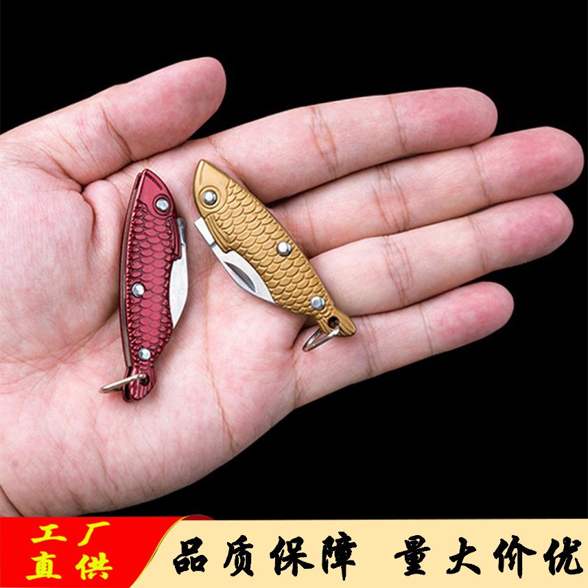鱼形迷你款不锈钢折叠小刀随身便携锋利水果刀多功能钥匙刀快递刀
