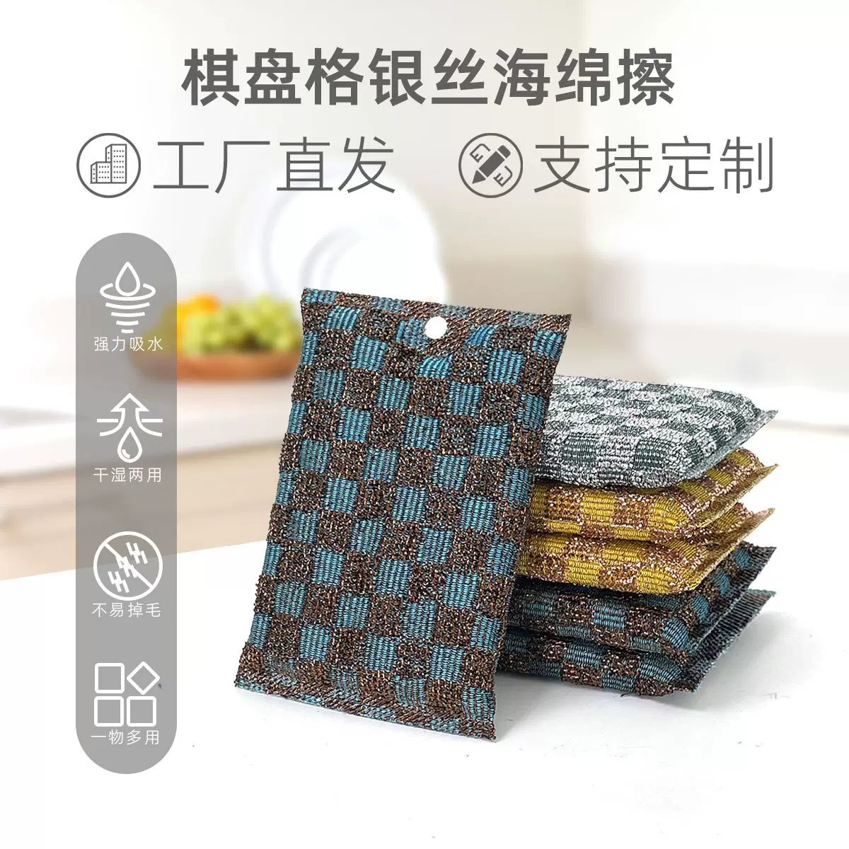 加工定制洗碗海绵擦刷碗神器棋盘格银丝洗刷大王厨房百洁布魔力擦