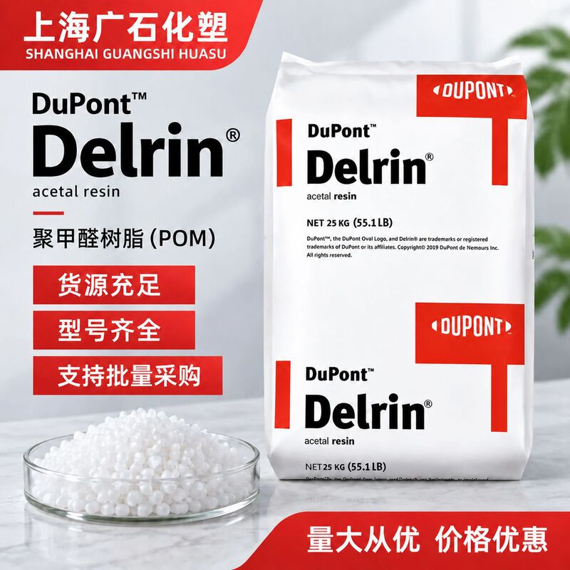High Viscosity Pom American Dupont 100P Easy to Mold Low Volatility Good Processability Automotive Parts Plastic High Viscosity Pom American Dupont 100P Easy to Mold Low Volatility Good Processability Automotive Parts Plastic