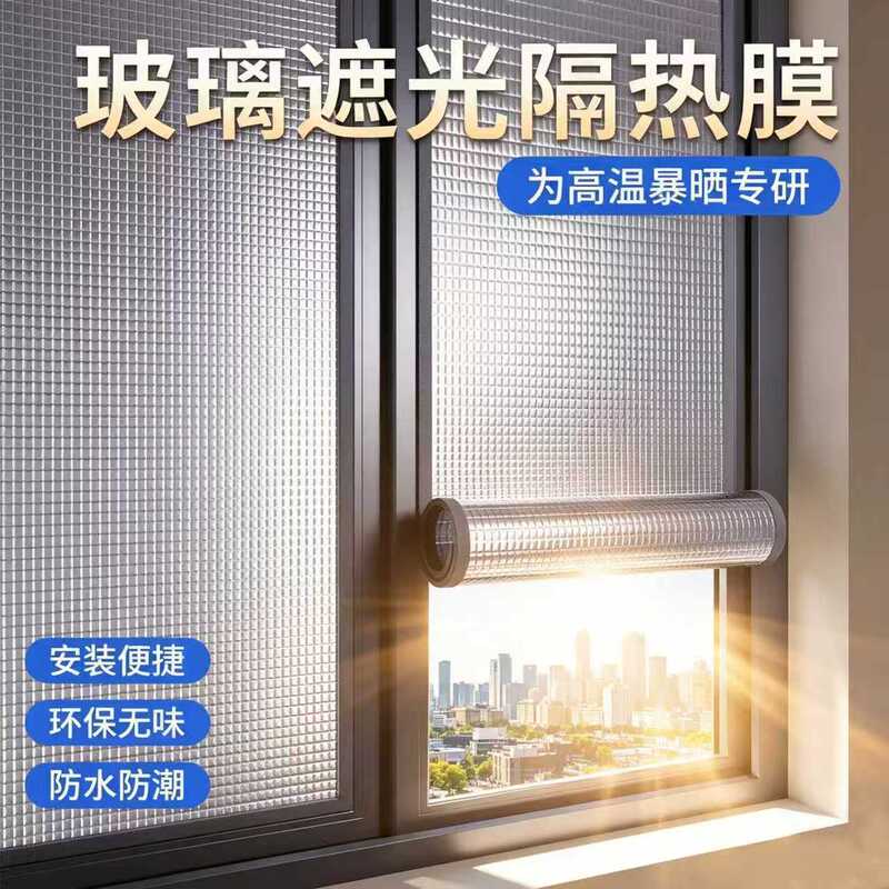 Glass Sunscreen Film, Window Insulation Curtains, Sunshade Curtains, Sunroom Sunshades, Balcony Home Summer Cooling Gadget Glass Sunscreen Film, Window Insulation Curtains, Sunshade Curtains, Sunroom Sunshades, Balcony Home Summer Cooling Gadget