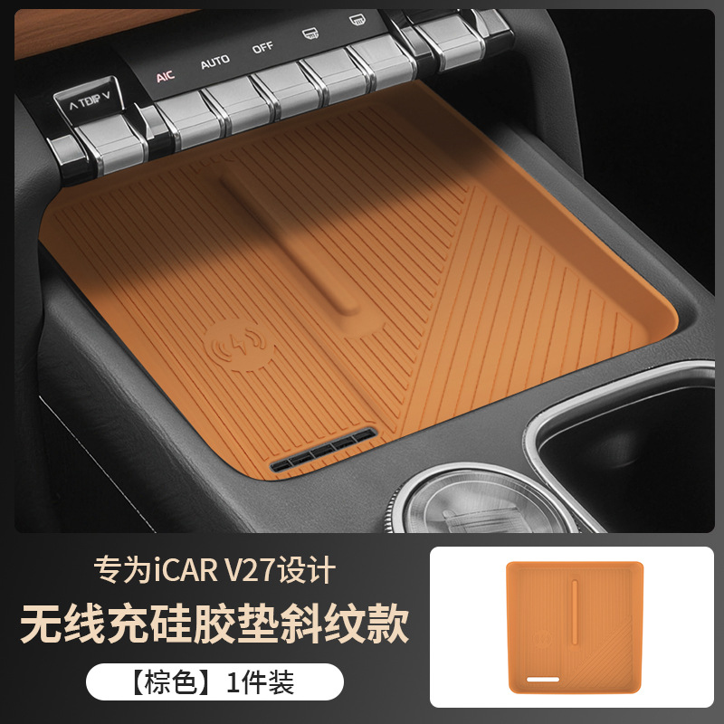 Suitable for Chery Icar V27 Center Control Panel Silicone Pad Wireless Charging Anti-Slip Protective Pad Interior Modification Accessories