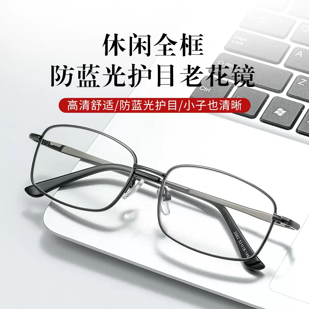 新款男老花防蓝光全框金属镜框中老年专用大框高清老花镜超薄镜片