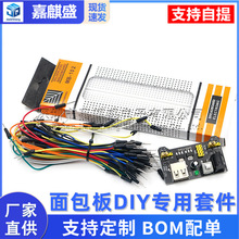 MB-102�����+MB-102�Դģ�K+65�l����� DIY�����׼�