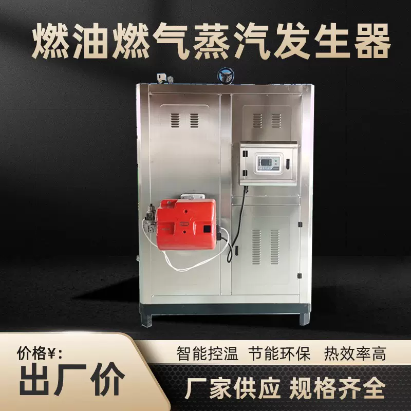 0.5吨燃油燃气蒸汽发生器 化工反应釜加温加热自动控温蒸汽锅炉