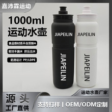 大容量运动水壶1L食品级PP材质塑料水杯手感油运动水杯可Logo定制