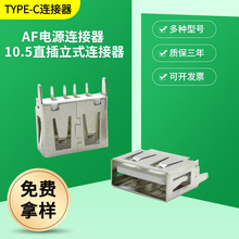 AF�ԴUSB�B����10.5ֱ����ʽ��������ĸ�� ܇���ó䌣�ò���