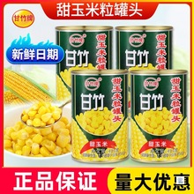 甘竹甜玉米粒罐头425g*5罐 商用水果沙拉松仁玉米烙烘焙原料