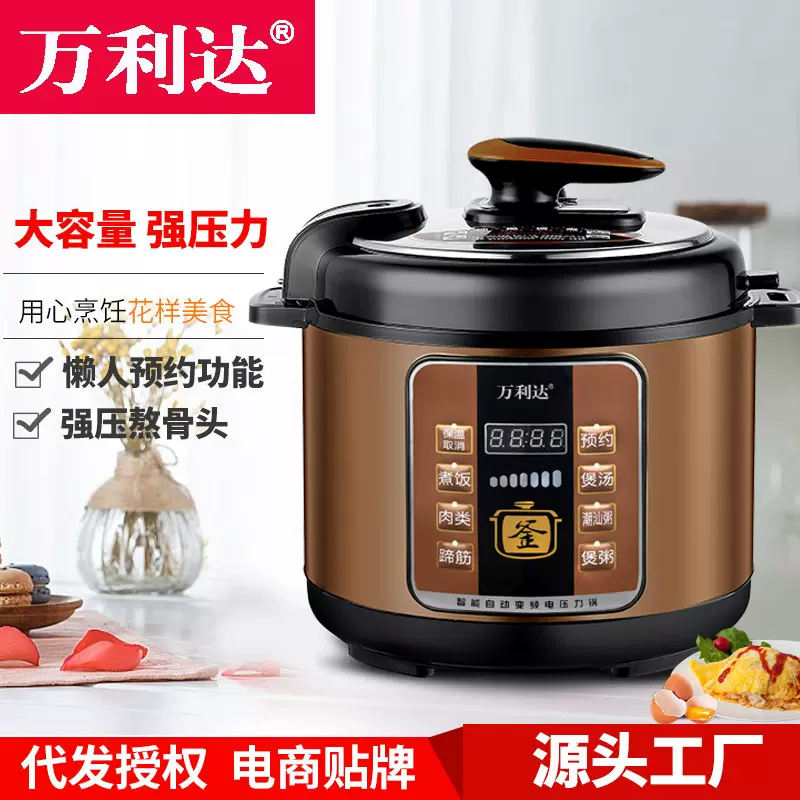 万利达多功能电高压锅5L大容量智能预约家用电压力锅煮饭高压锅批