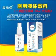 康瑞保医療人表皮噴霧剤医療用液体ドレッシング30ml皮膚非成長因子
