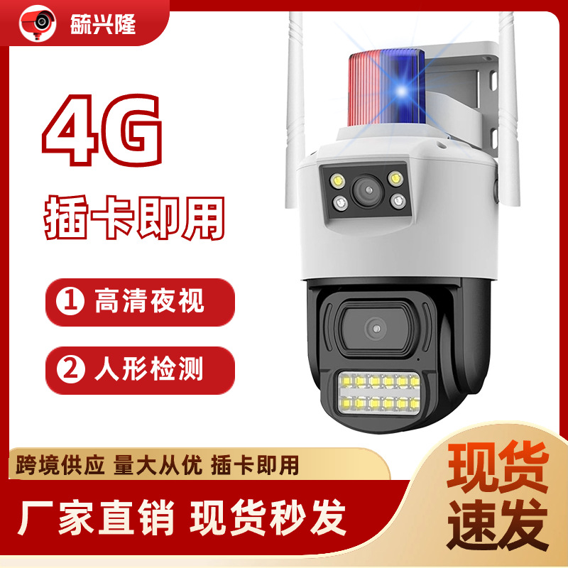 4G双目摄像头 插流量卡V380pro两摄像头枪球联动400万双目摄像头