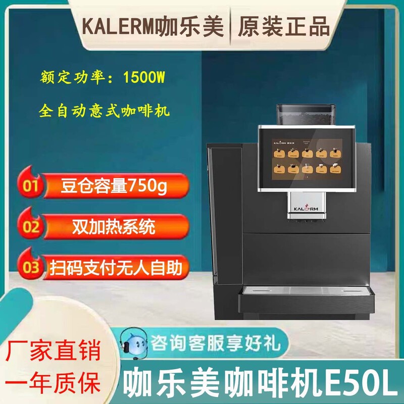 Kalemei Coffee Machine E50Lt Commercial Fully Automatic Grinding Integrated American Italian New Upgraded Coffee Machine Kalemei Coffee Machine E50Lt Commercial Fully Automatic Grinding Integrated American Italian New Upgraded Coffee Machine