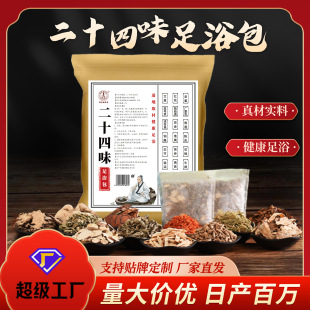 二十四味泡脚包24味艾草家用去湿气足浴包免煮式暴汗泡脚药包-阿里巴巴