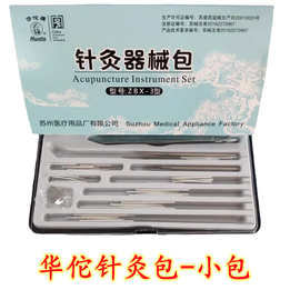 华佗牌 针灸器械包ZBX-3型银针灸针三棱针梅花针针灸针包华佗小包