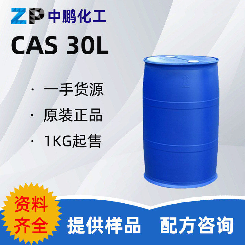 浙江万盛  CAS 30L 椰油酰氨基丙酸钠 氨基酸表面活性剂