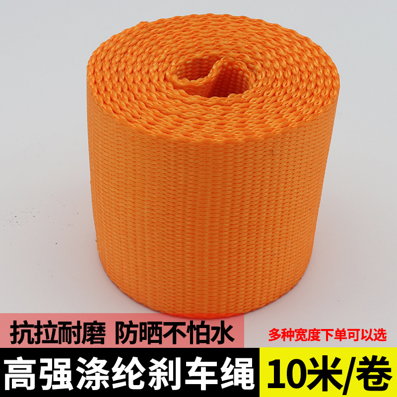 【10米/卷】高强涤纶织带1.2~10cm宽 货车货物捆绑带拉紧器打包绳
