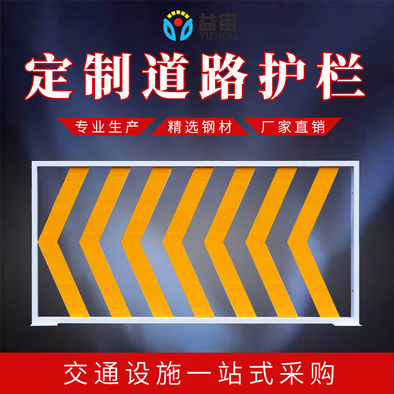 益宙道路护栏镀锌钢隔离栏交通公马路市政护栏围栏定制隔离栏护栏