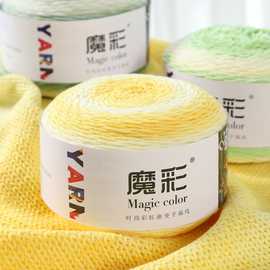 5股魔彩渐变200g牛奶棉长段染手编粗毛线七星毯毛衣外套围巾渐变
