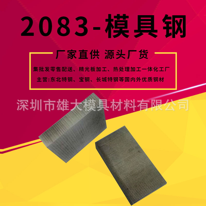 2083塑胶模具钢材-抛光预硬铸造铣磨锻件板材圆钢M333实心棒重