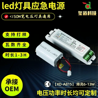 定制led灯具应急电源筒灯吸顶灯应急电源分体式应急驱动电池CE