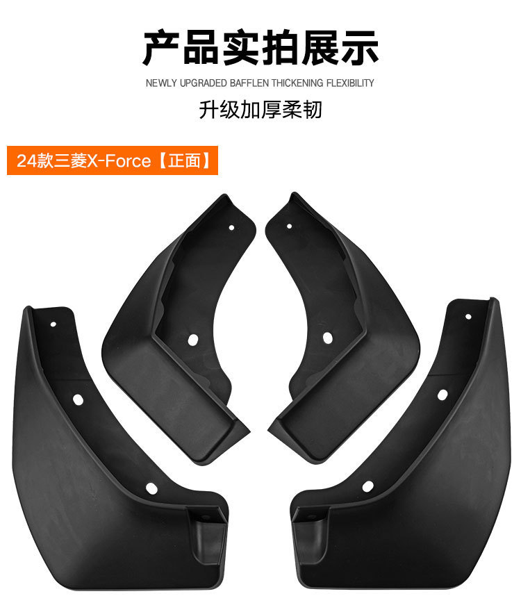 Factory wholesale suitable for Mitsubishi X-Force 2024 mudguard leather tile auto parts cross-border