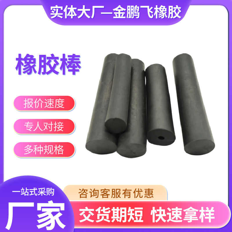 缓冲减震橡胶棒黑色橡胶棒车床橡胶棒晴橡胶棒实心橡胶圆棒批发