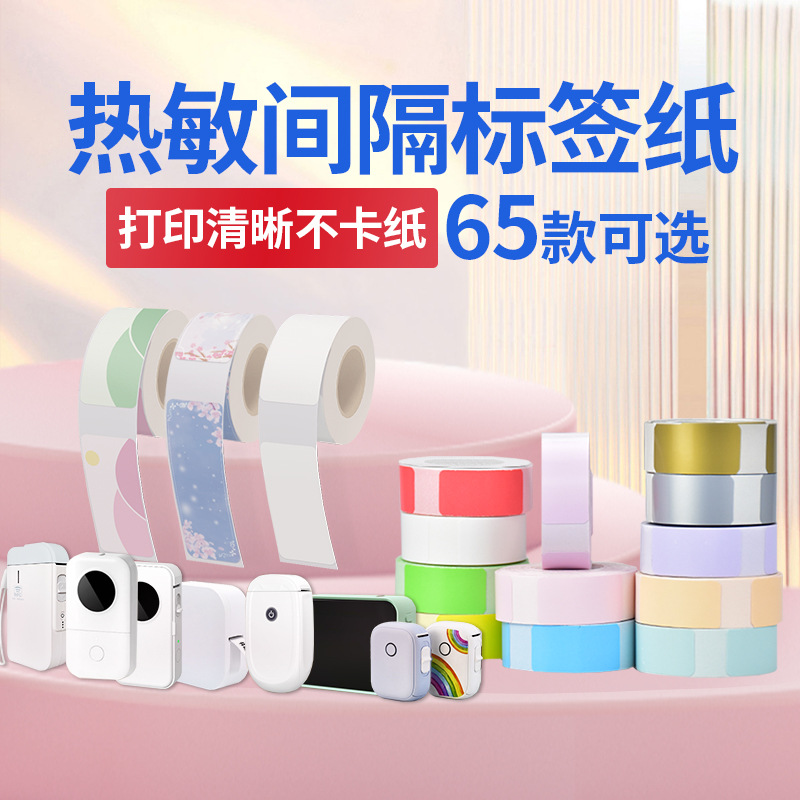 D30 소형 라벨 35 NINGYOU P11 JIABO B100 포멜로 인쇄 HP1 열전사 라벨 용지 갭 인쇄 용지 12*30MM