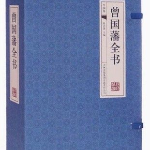 Wire-binding Zeng Guofan's Complete Book Hardcover Edition History Chinese Studies Museum with Books Wholesale Collection Collector's Edition Library Books