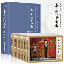 全12册辛亥风云录连环画青少版小人书儿童绘本漫画图书