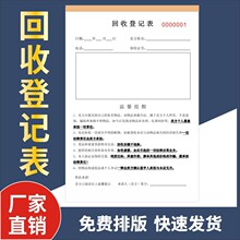 回收登记表一二三联私品白旧黄金首饰个人本物资开单据承诺书