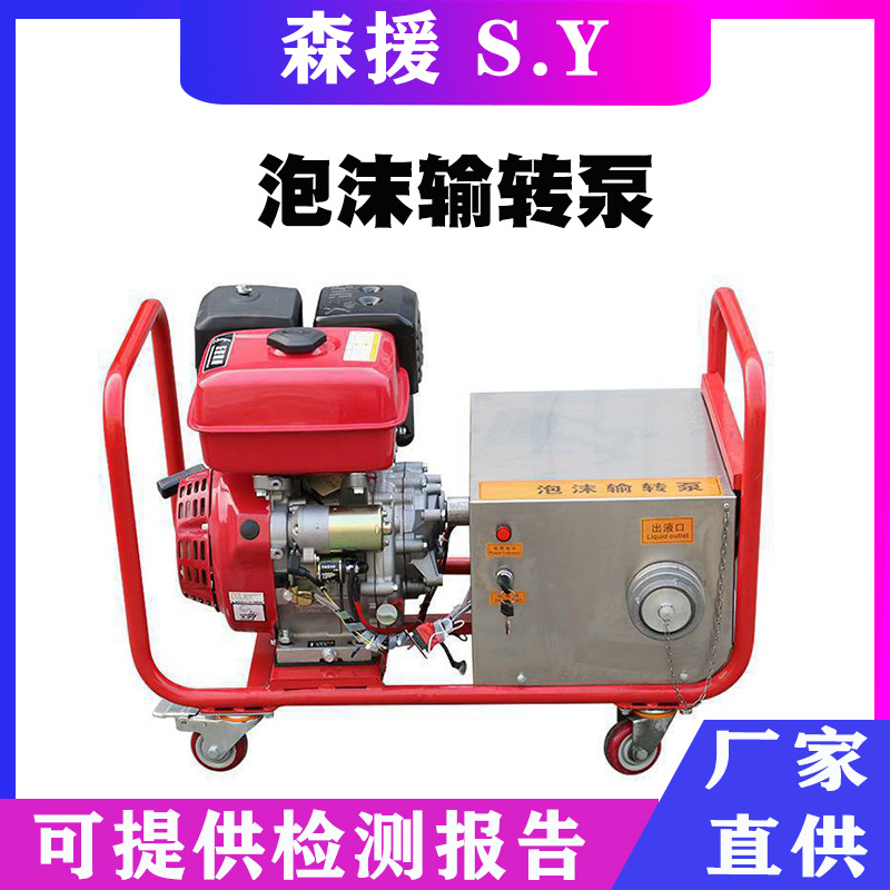 手抬式泡沫液添加输送泵四冲程移动灭火泵不锈钢消防救援机动泵
