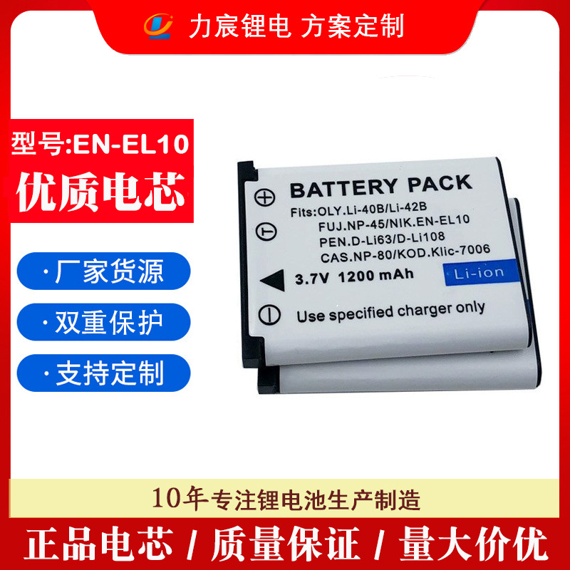 适用尼康EN-EL10锂电池S200 S230 S3000 S4000 S700数码相机电池