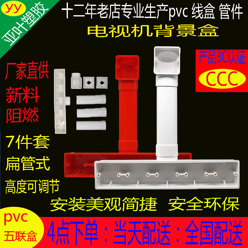 亚叶pvc电视背景盒五联影音底盒扁管墙上开关阻燃接线盒拼装影音