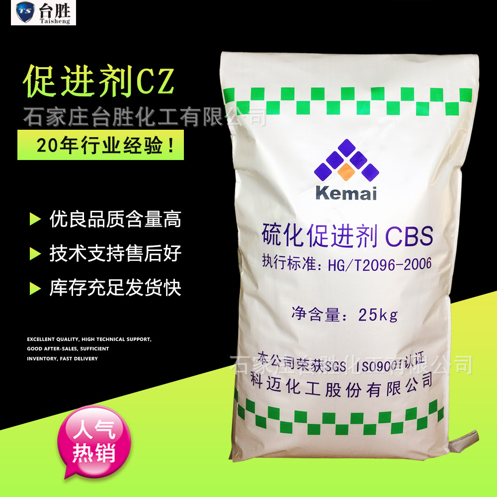 促进剂CZ 硫化促进剂CBS 橡胶固化剂 科迈CBS 抗烧焦好 现货直发