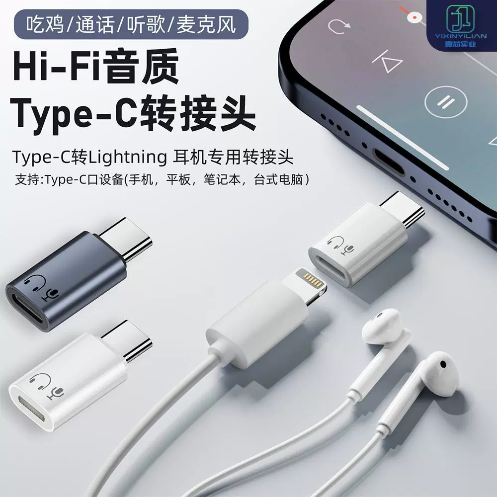 适用于苹果耳机线转typec口转换 lightning母转C公耳机专用转接头