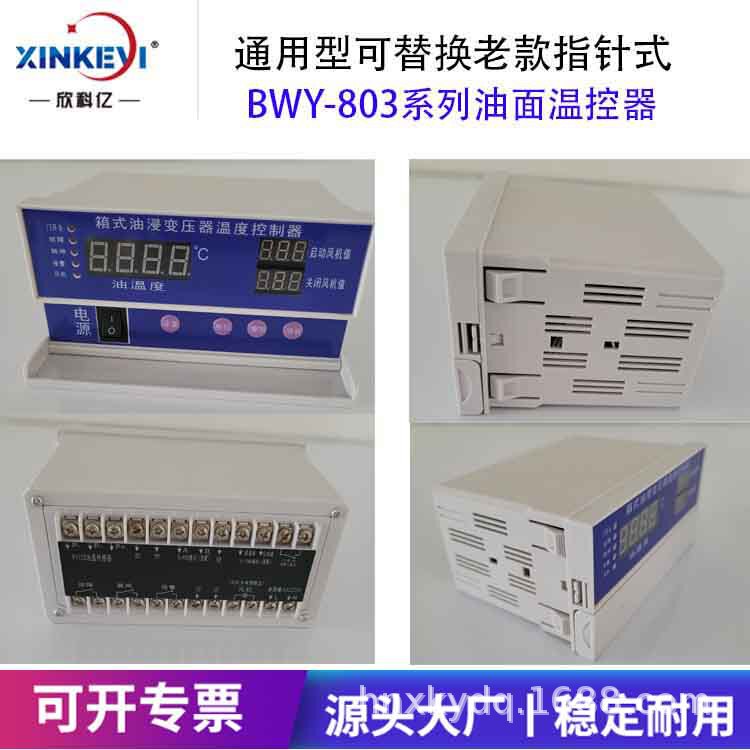 New Energy Oil-Immersed Transformer Temperature Controller Xinkeyi Bwy-Xky803A Pt100 Oil Temperature Control