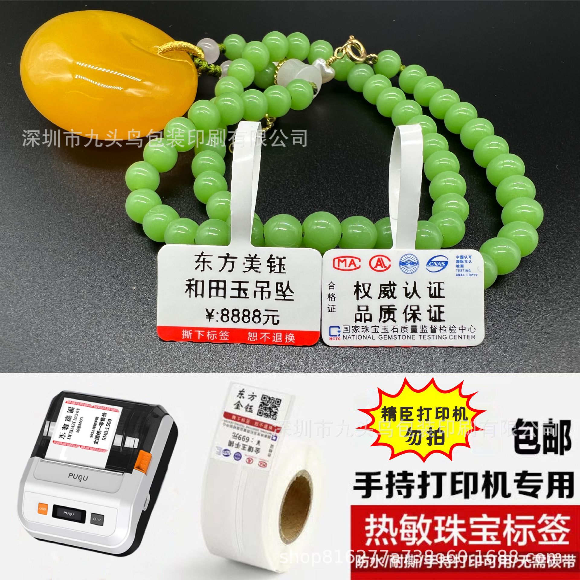 现货珠宝标签热敏纸首饰玉器眼镜吊牌饰品价格标签贴纸珠宝不干胶
