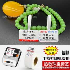 现货珠宝标签热敏纸首饰玉器眼镜吊牌饰品价格标签贴纸珠宝不干胶