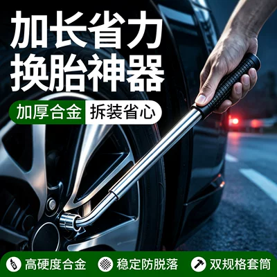 German car repair wrench, extended and deepened, labor-saving L-shaped socket for tire removal, retractable multi-functional tool