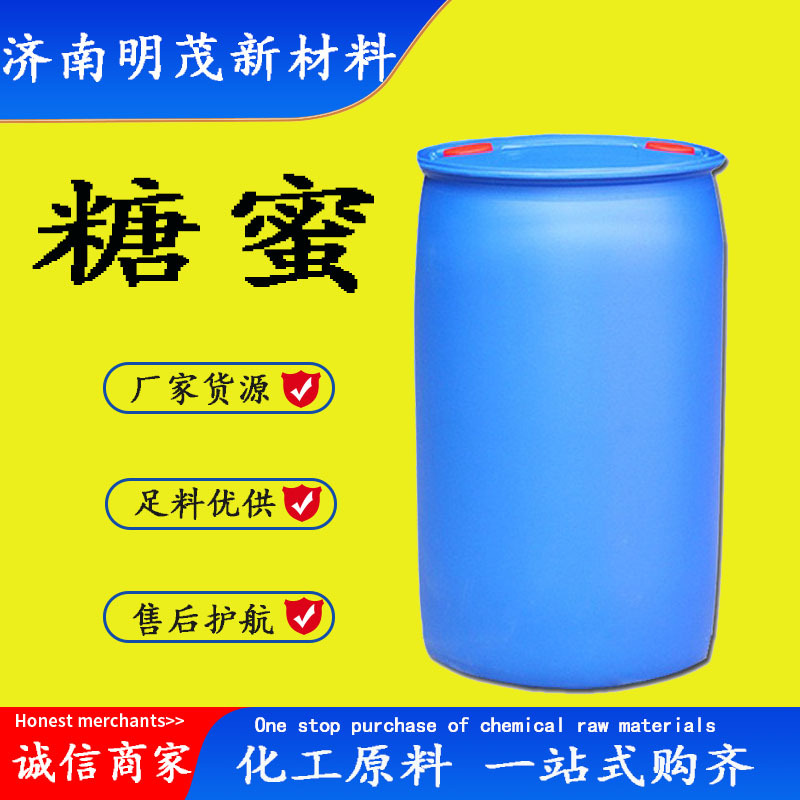 供应糖蜜 建筑混凝土添加剂水产养殖饲料添加剂糖蜜液 甘蔗糖蜜