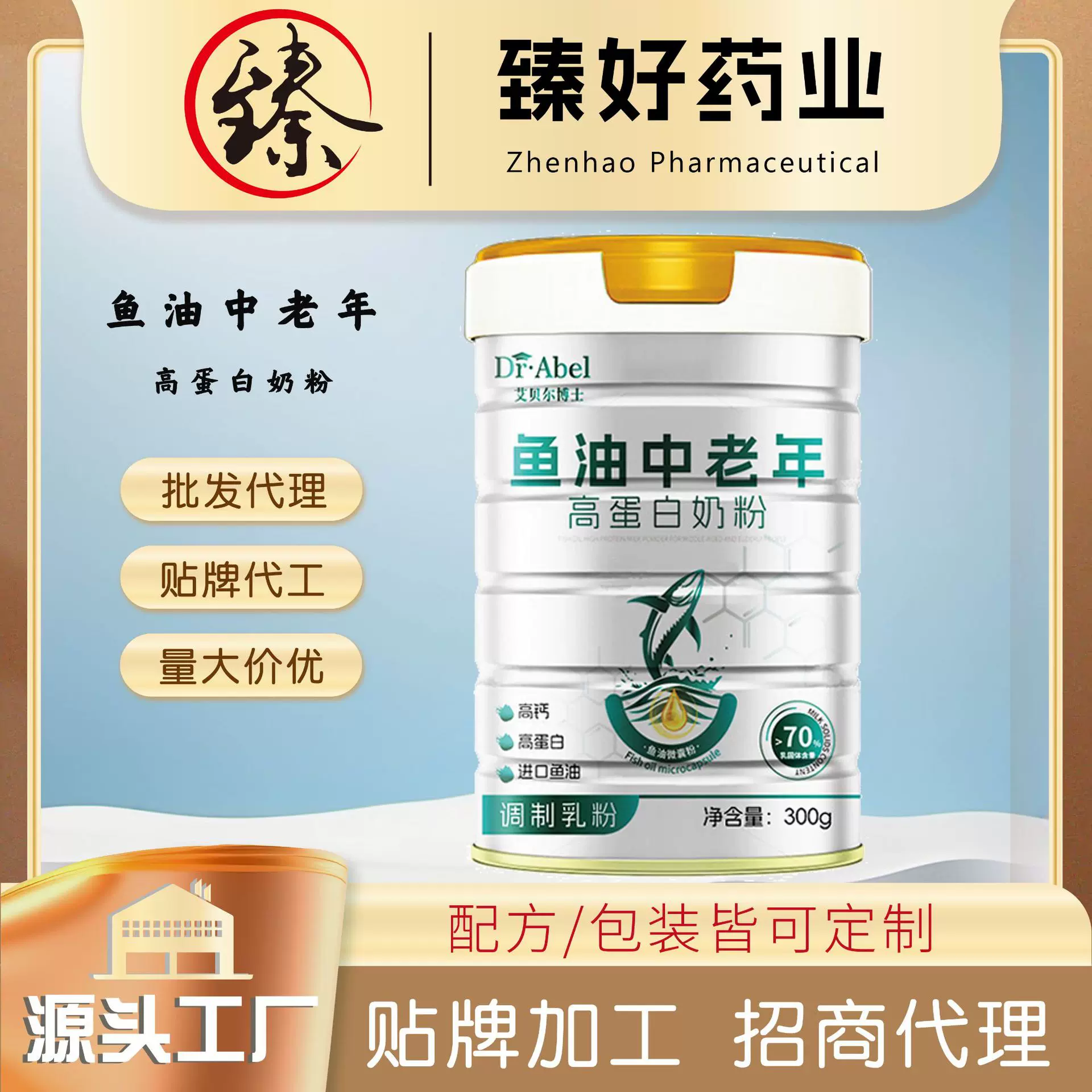 鱼油中老年高蛋白奶粉贴牌定制厂家直销oem代加工奶粉中老年奶粉