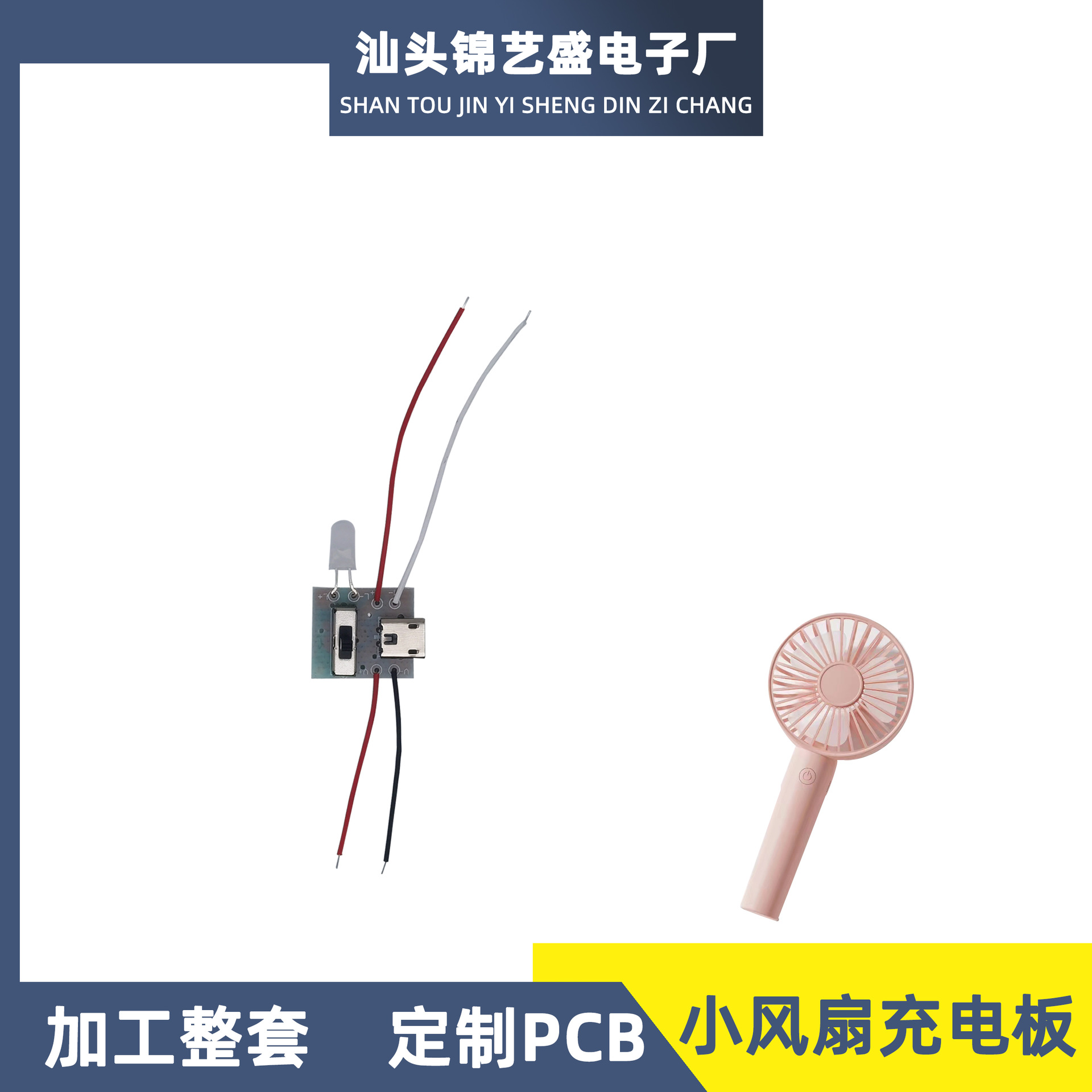 手持小风扇可充电电路板PCB两档三档拨动风扇线路板家用电子配件