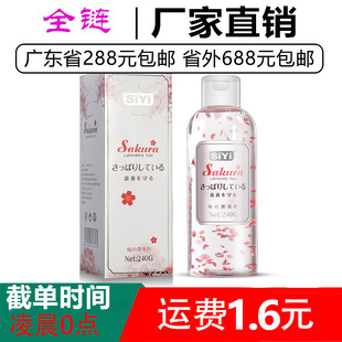 siyi Silk Wing Petal Lubricant 240g Human Body Lubrication Nourishing and Moisturizing to Enhance Pleasure Sex Interesting Sex Products