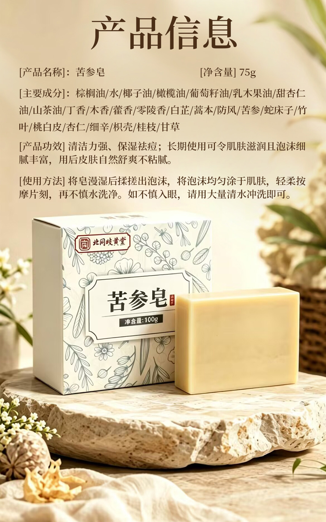 Ku Shen Herbal Soap 100g Bar Sophora flavescens Cleansing Soap for Face and Body Gentle Daily Wash details