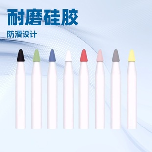 Suitable for Apple Pencil Anti-Slip Silent Pen Tip Cover Protective Film Wear-Resistant Noise Reduction First and Second Generation Pens