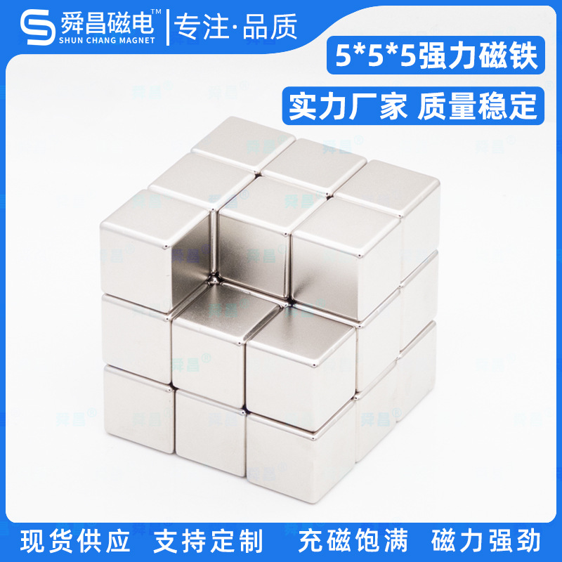 现货钕铁硼正方形磁铁5x5x5我的世界方块强磁铁解压吸铁石磁钢