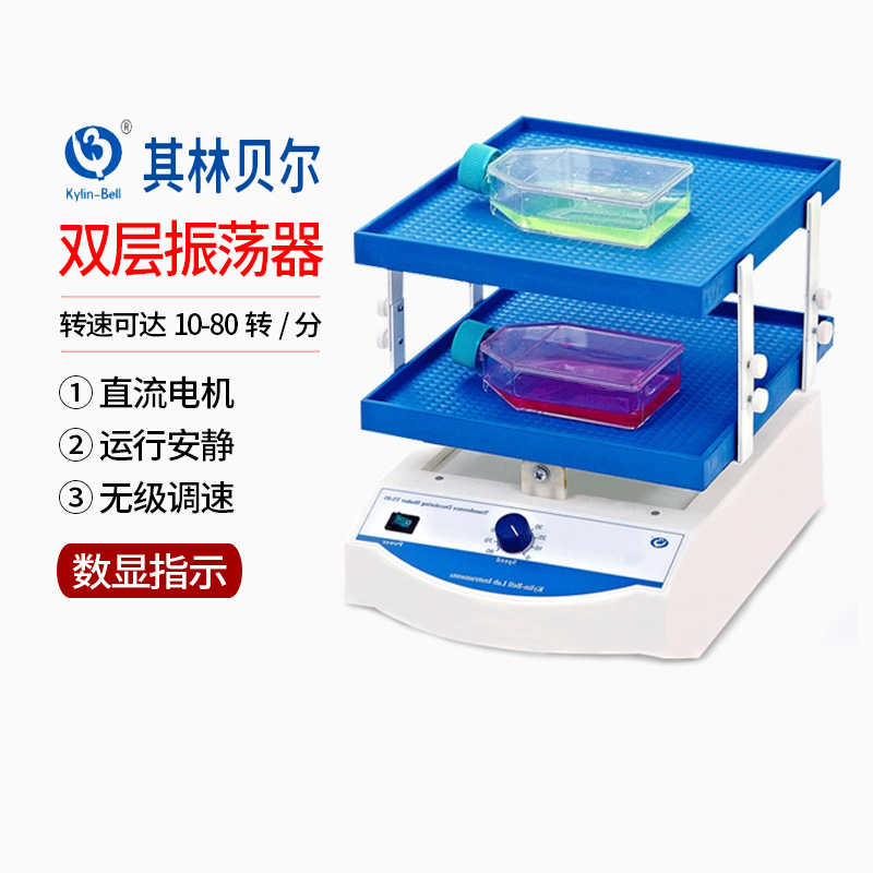 其林贝尔TS-8TS-8S转移脱色摇床双层振荡器实验室翘板摇床