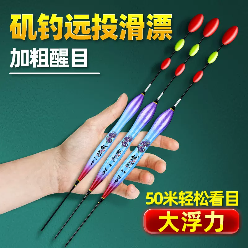 加粗超醒目远投大物鱼漂 矶钓滑漂 青鱼鲢鳙巨物漂矶竿路滑浮漂