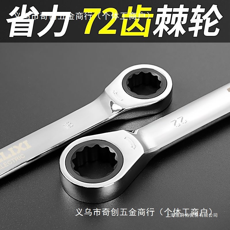 德力西棘轮扳手快速梅花开口自动双向两用梅开